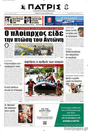 Πρωτοσέλιδο Πατρίς