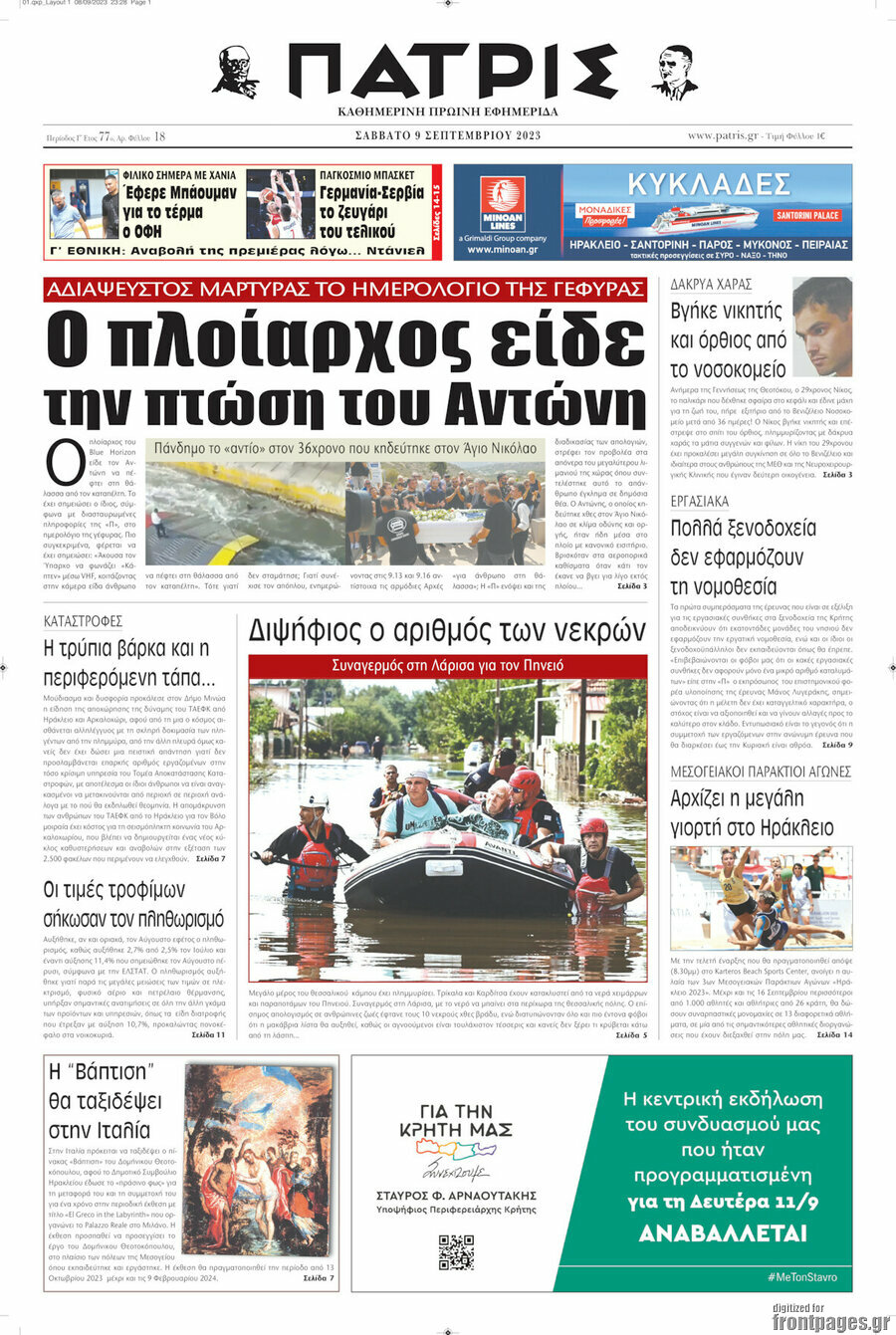 Πατρίς