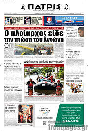 /Πατρίς