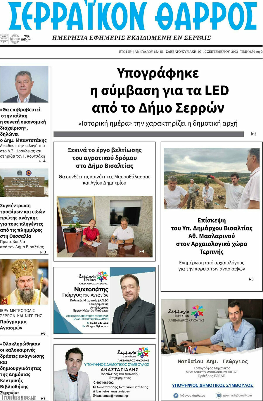 Σερραϊκόν Θάρρος