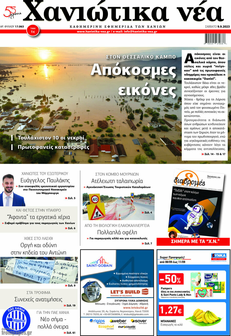 Χανιώτικα Νέα