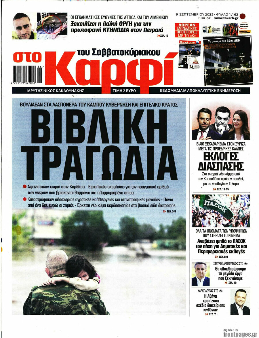 στο Καρφί