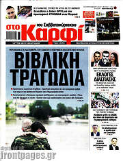 /στο Καρφί