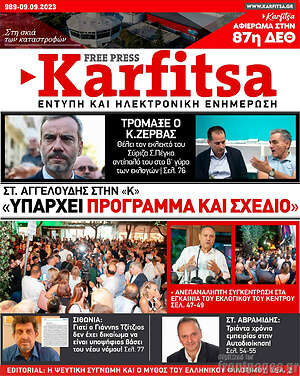 Πρωτοσέλιδο εφημερίδας Karfitsa - protoselida