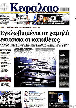 Πρωτοσέλιδο Κεφάλαιο