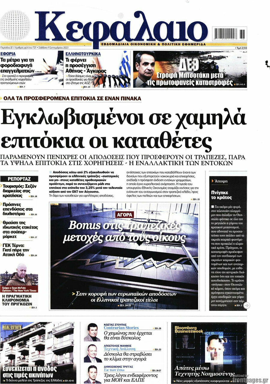 Κεφάλαιο