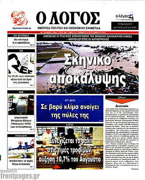 Πρωτοσέλιδο εφημερίδας Ο Λόγος - protoselida