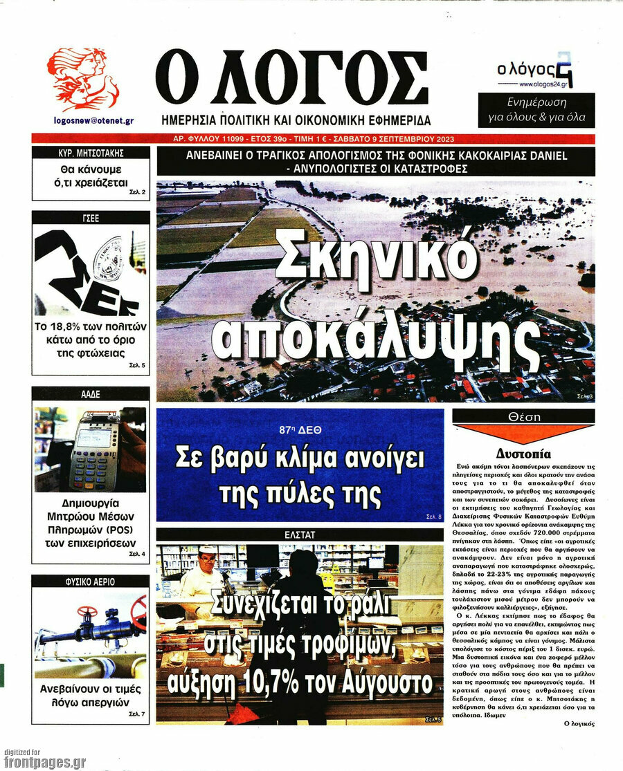 Ο Λόγος