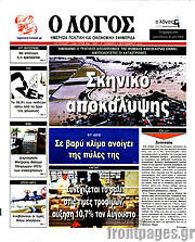 /Ο Λόγος