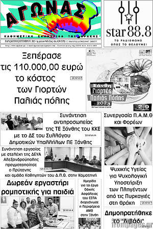 Πρωτοσέλιδο Αγώνας