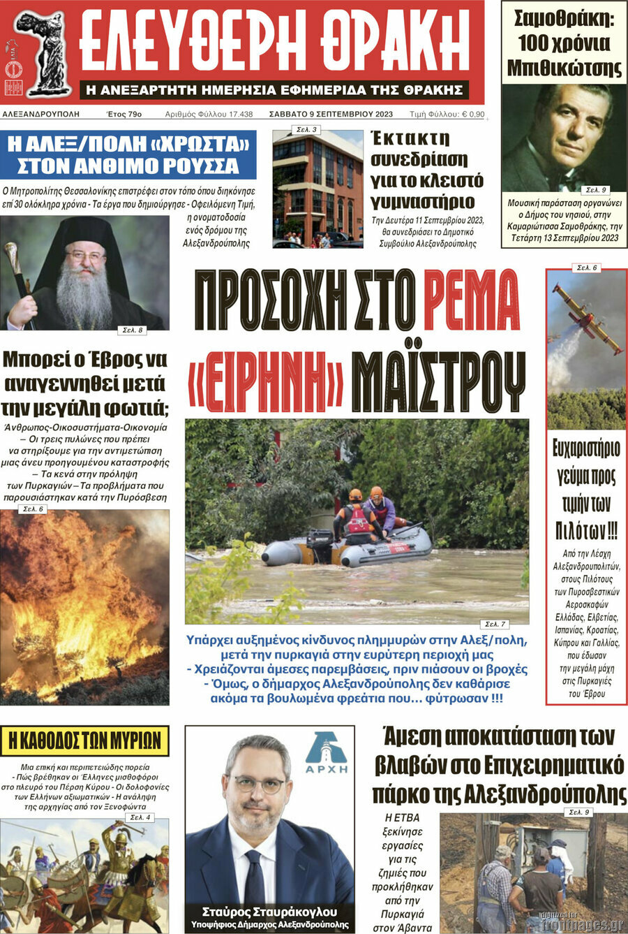 Ελεύθερη Θράκη