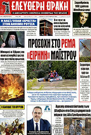 /Ελεύθερη Θράκη