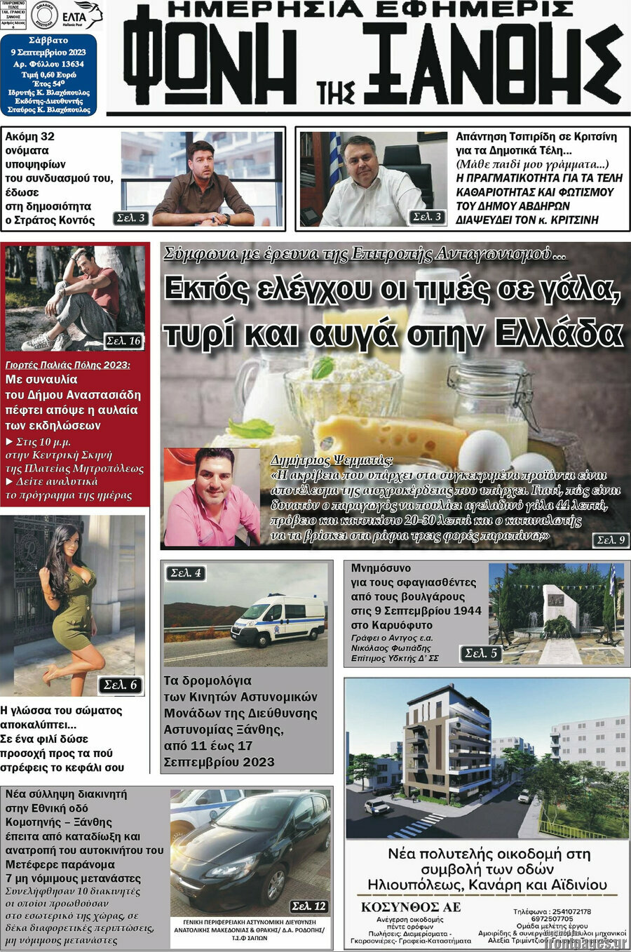 Φωνή της Ξάνθης
