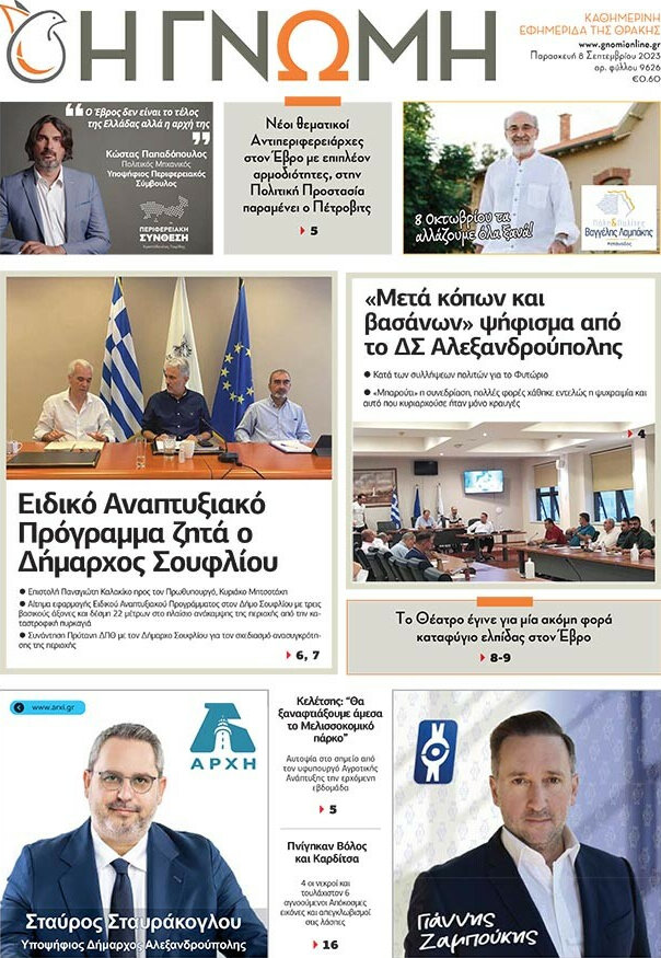 Η Γνώμη