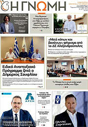 /Η Γνώμη