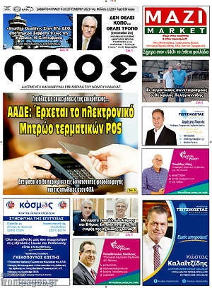Πρωτοσέλιδο Λαός