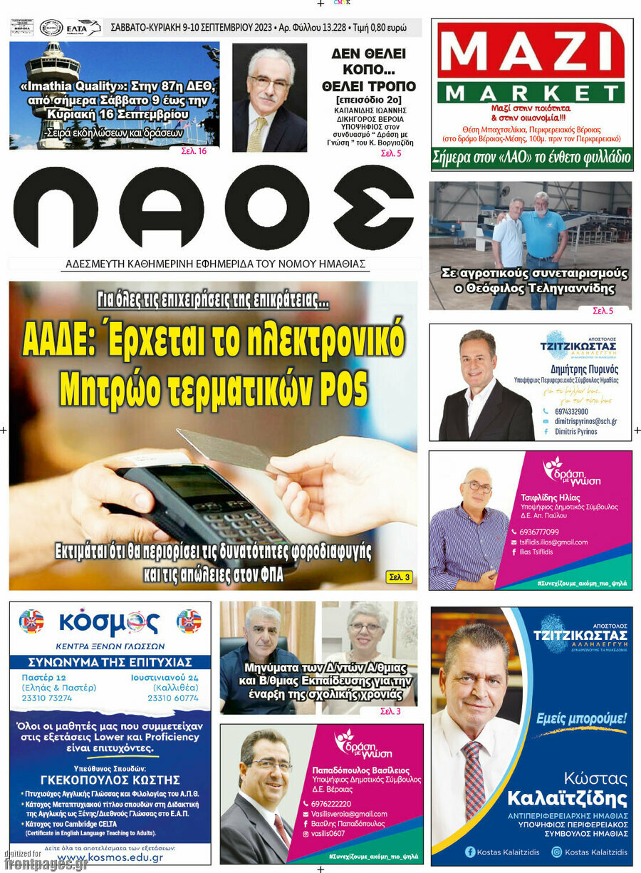 Λαός
