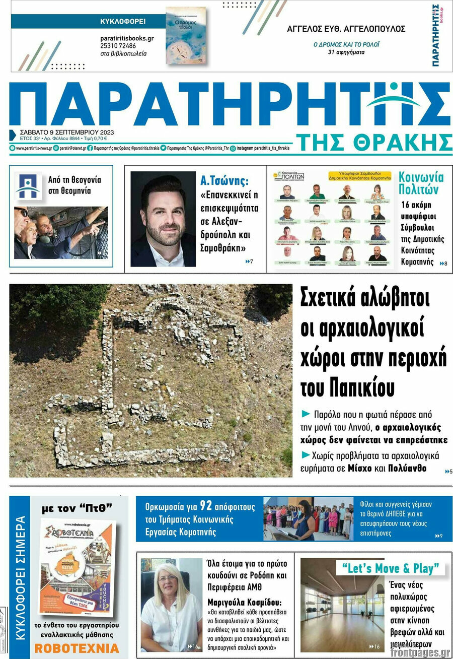 Παρατηρητής