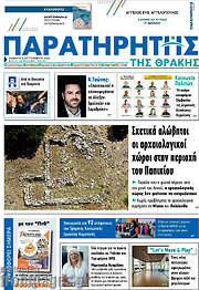 /Παρατηρητής