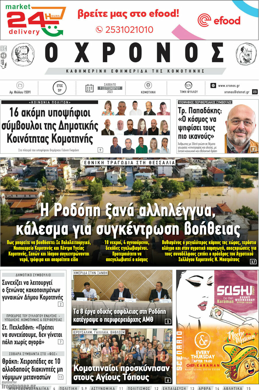 Χρόνος