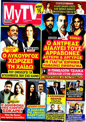Περιοδικό MYtv