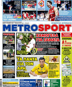 Πρωτοσέλιδο εφημερίδας MetroSport - protoselida