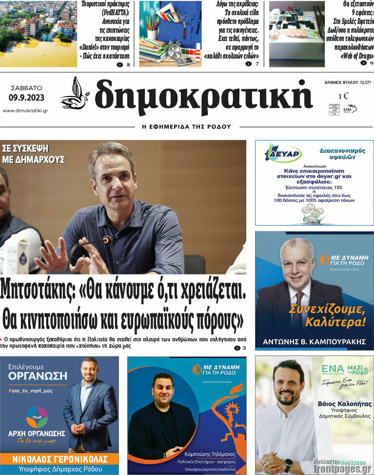 Δημοκρατική Ρόδου