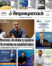 /Δημοκρατική Ρόδου