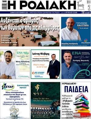 Πρωτοσέλιδο Η Ροδιακή
