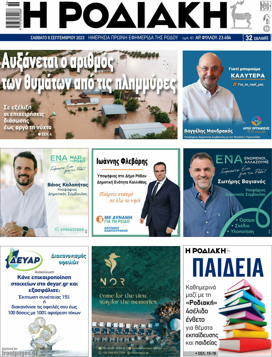 Η Ροδιακή