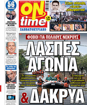 Πρωτοσέλιδο εφημερίδας ON time - protoselida