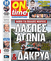 /ON time