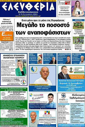 Πρωτοσέλιδο Ελευθερία