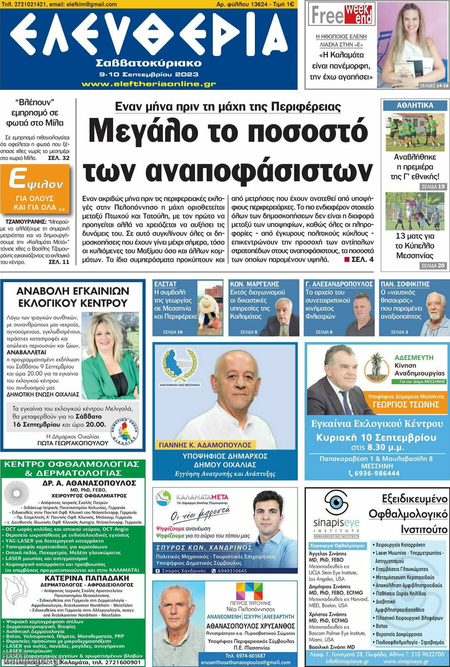 Ελευθερία