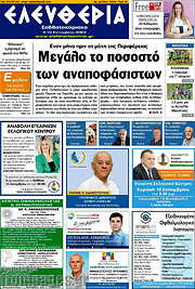 /Ελευθερία