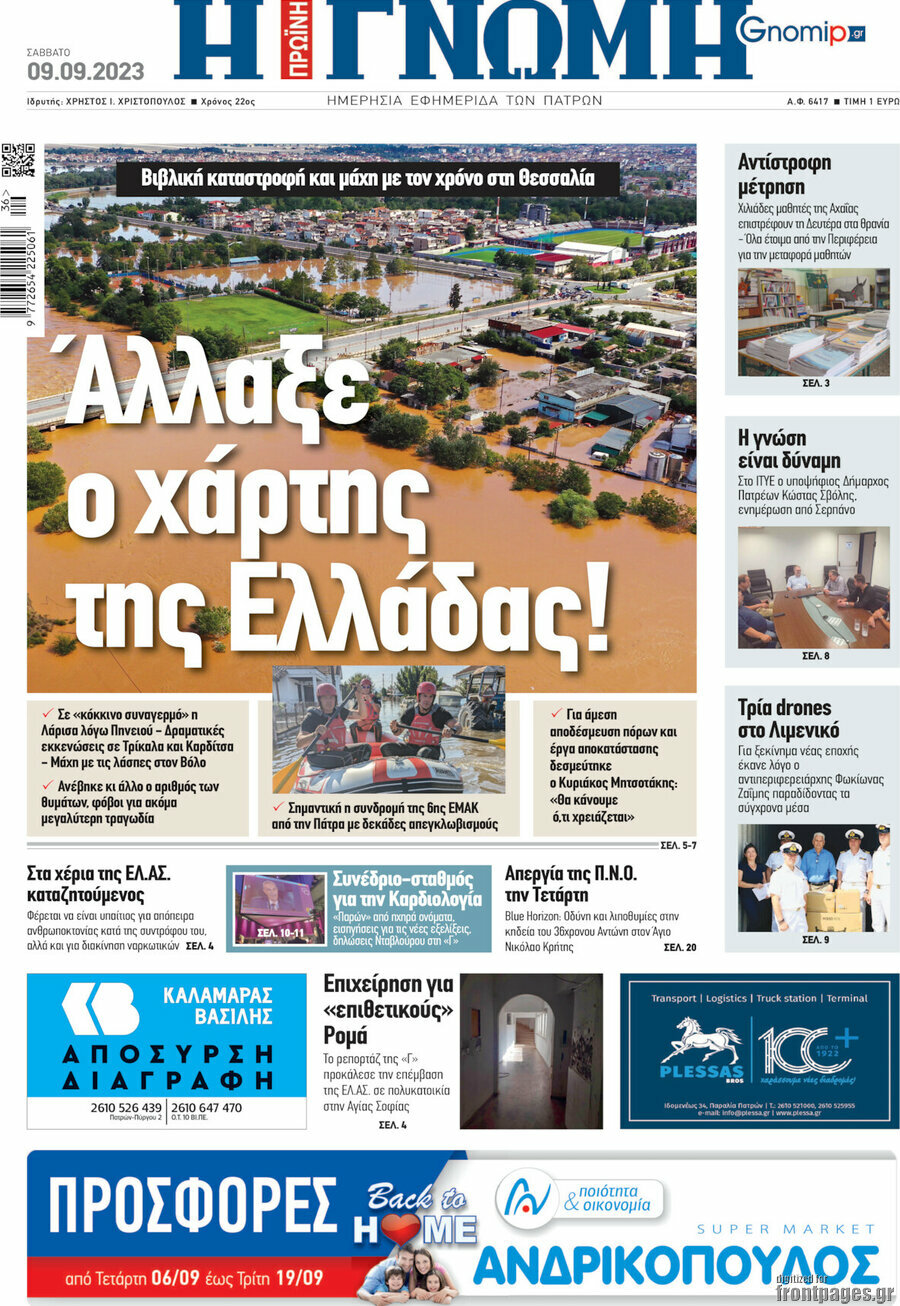 Η Γνώμη