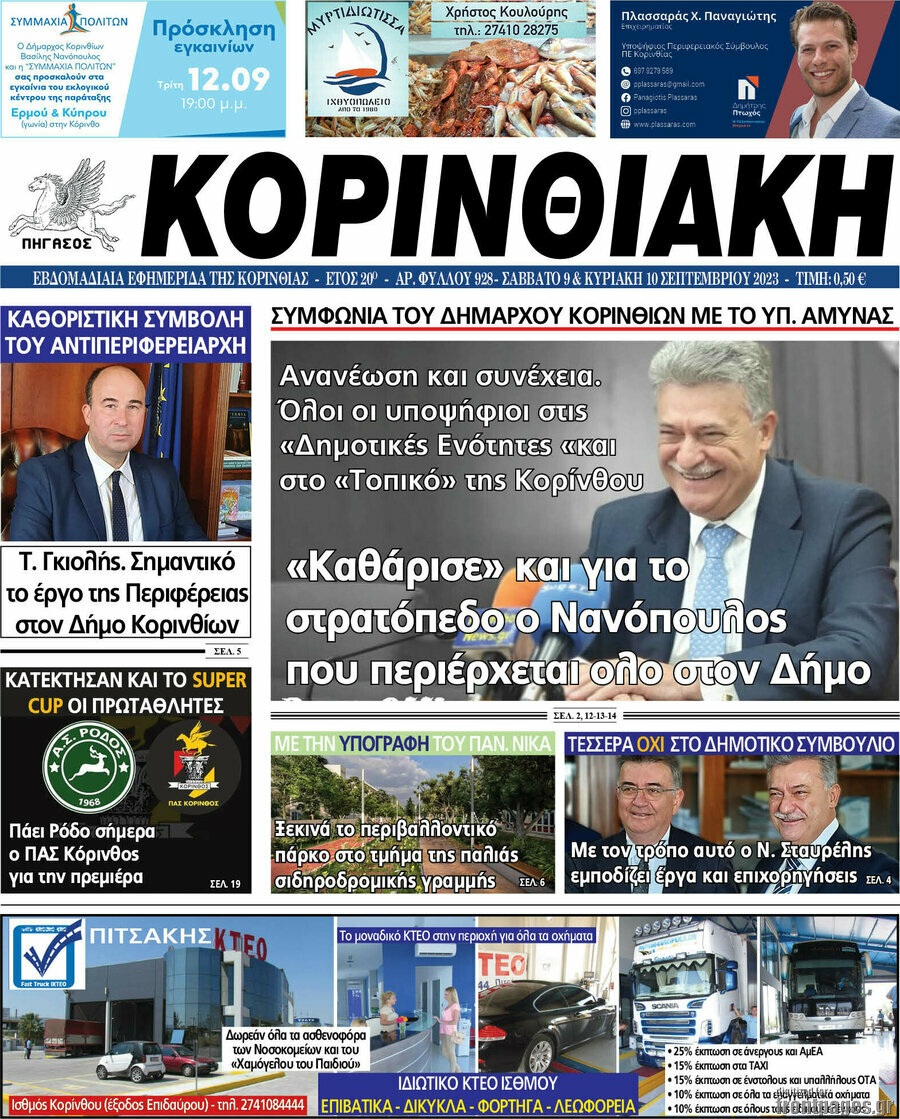 Κορινθιακή