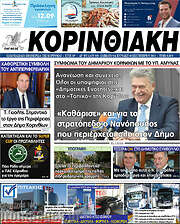 /Κορινθιακή