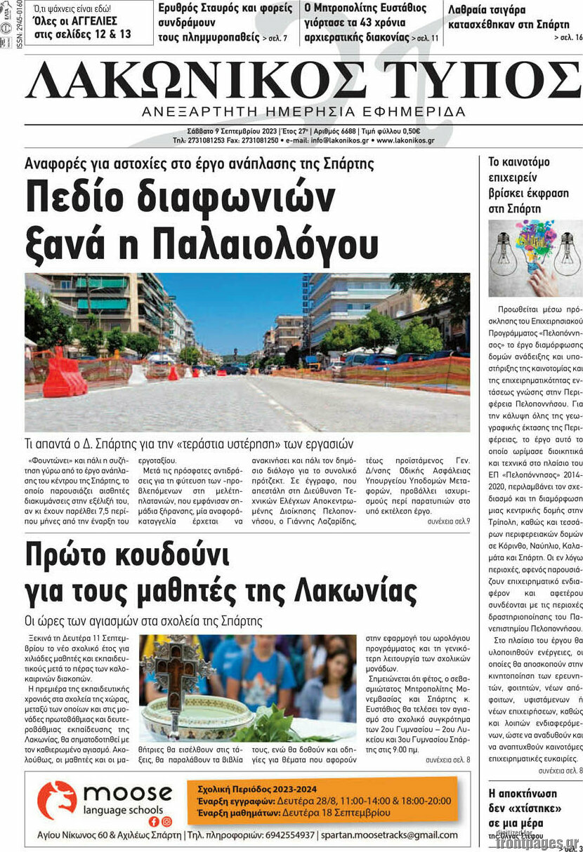 Λακωνικός Τύπος