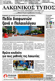 /Λακωνικός Τύπος