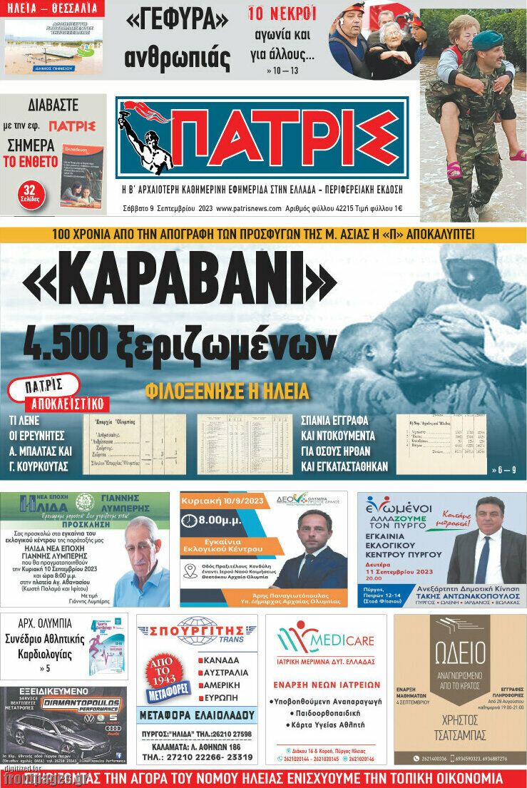Πατρίς