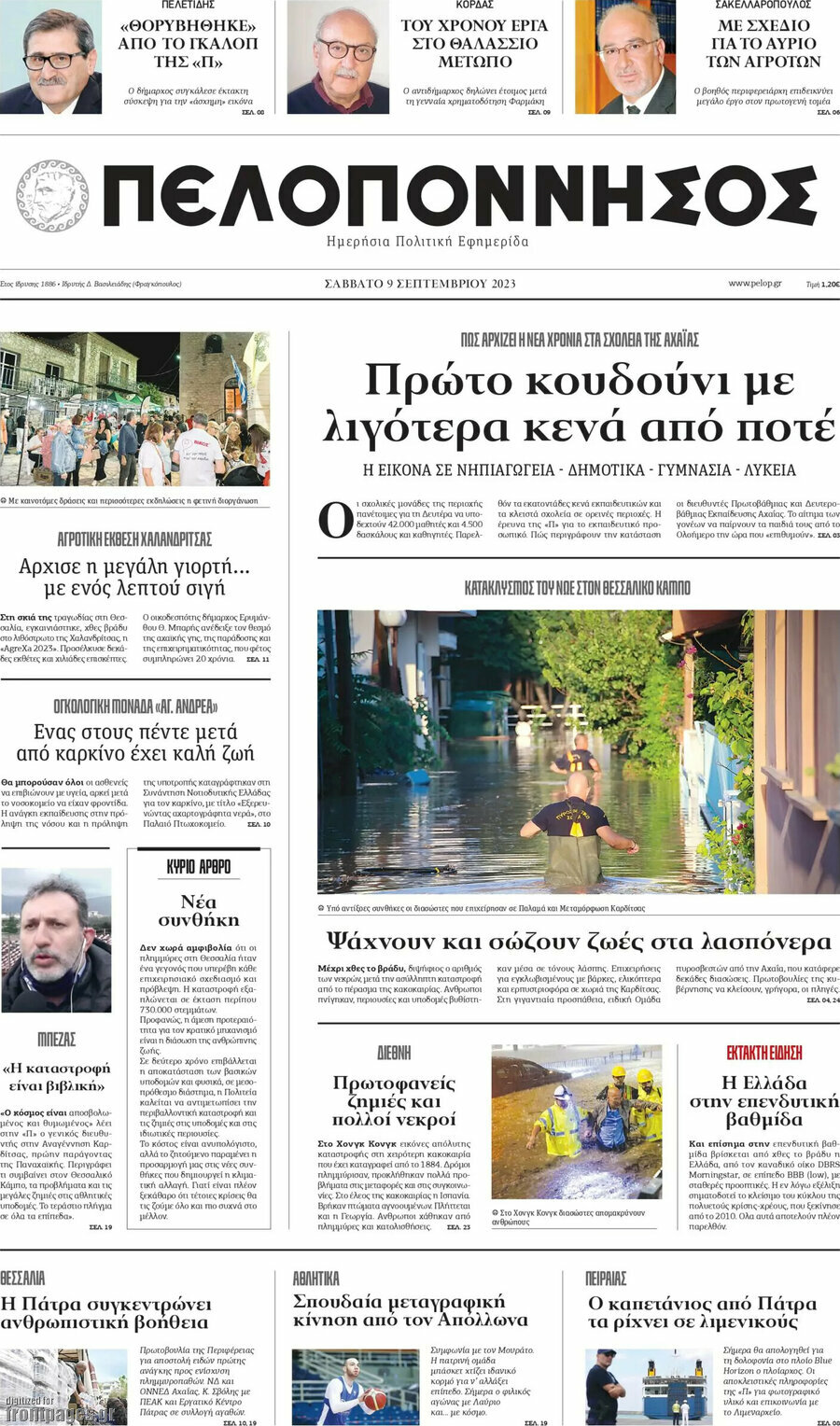 Πελοπόννησος