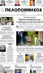 /Πελοπόννησος
