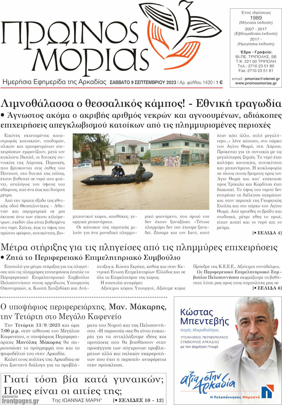 Πρωινός Μοριάς