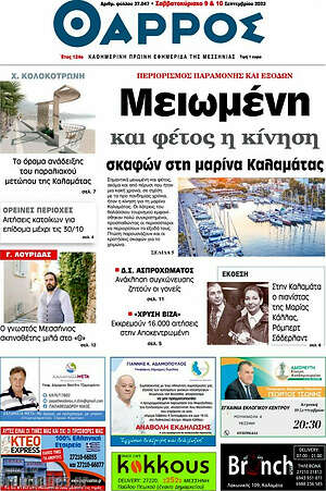 Πρωτοσέλιδο Θάρρος
