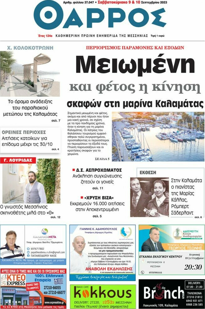 Θάρρος