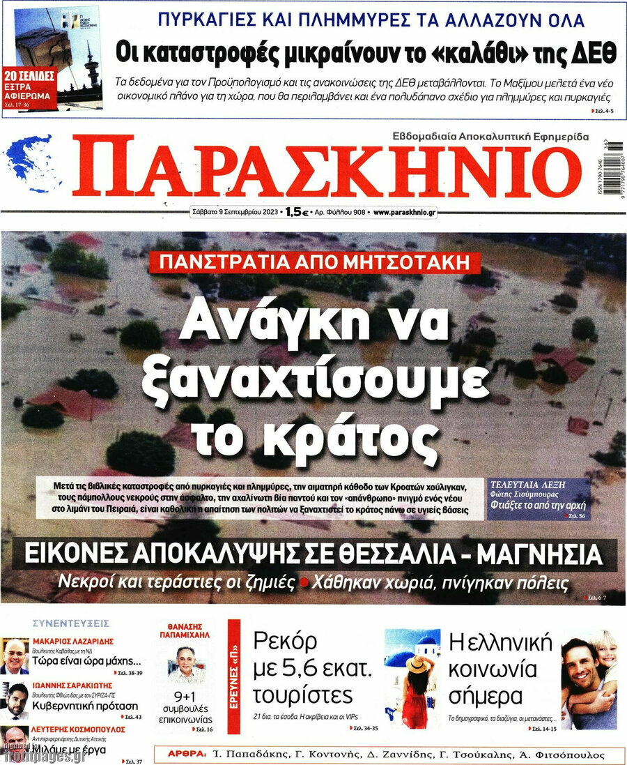 Παρασκήνιο