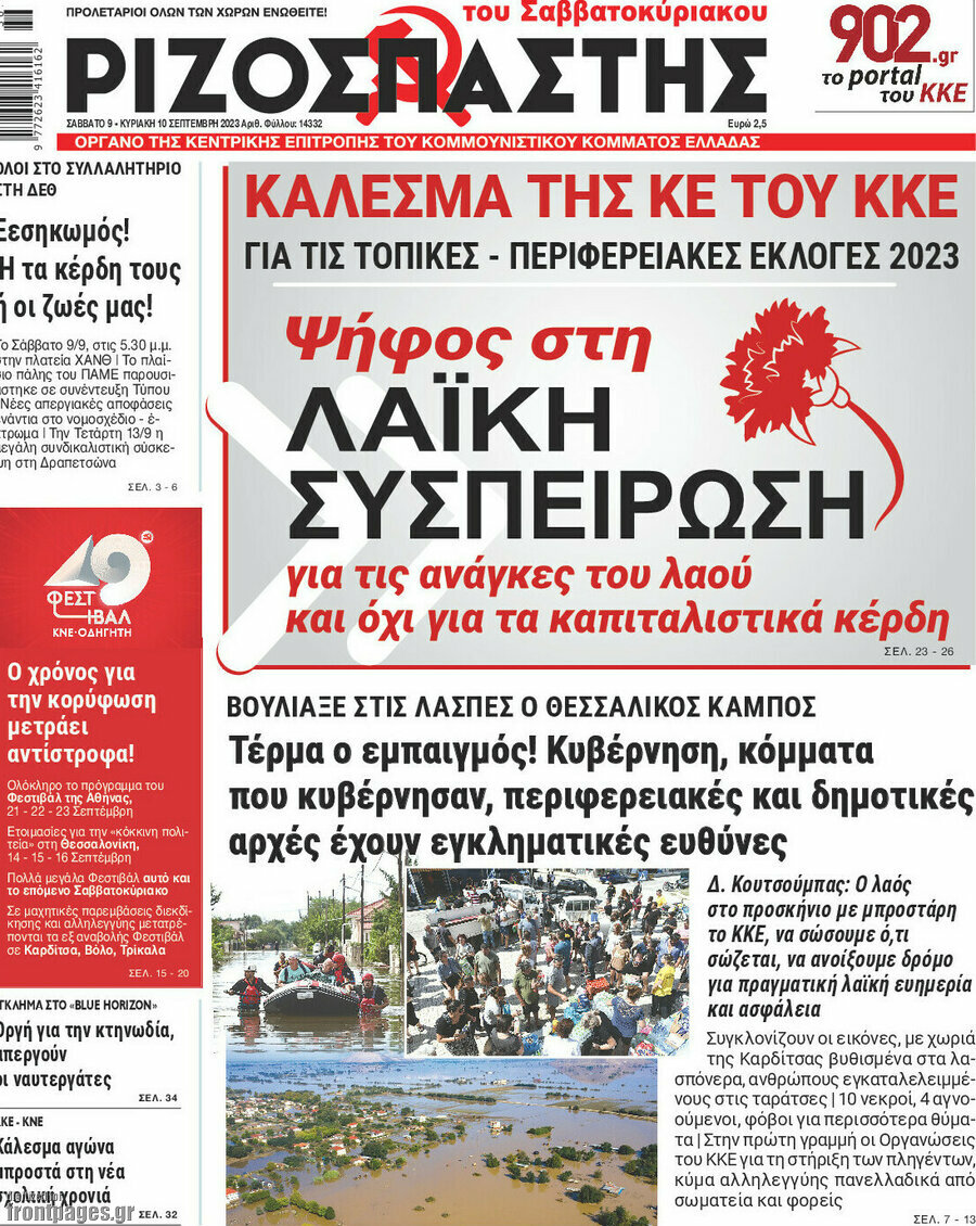 Ριζοσπάστης