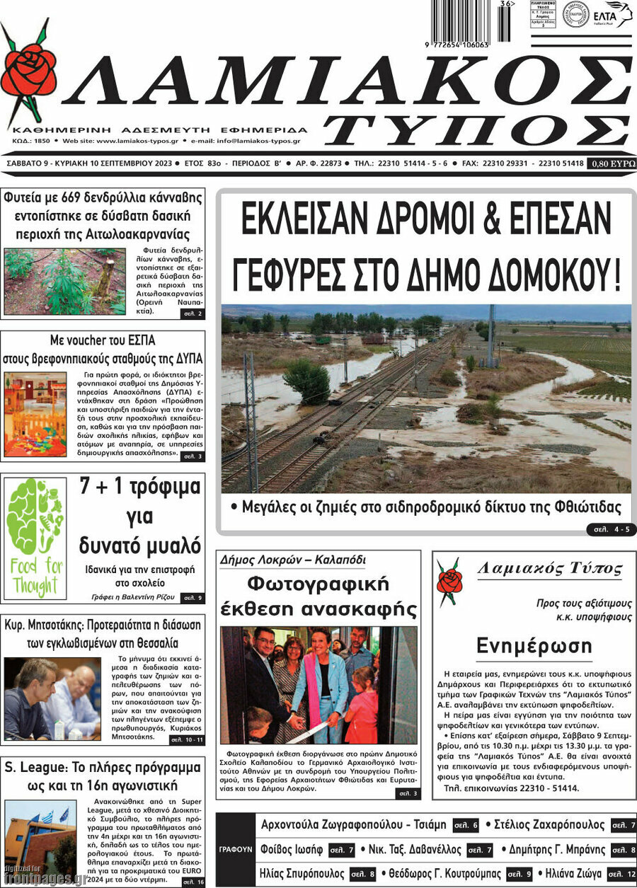 Λαμιακός Τύπος