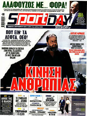 Πρωτοσέλιδο εφημερίδας Sport Day - protoselida